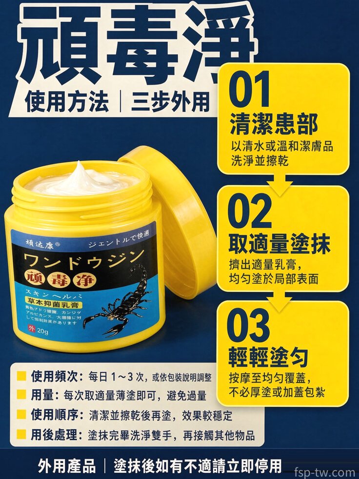 頑毒淨產品介紹