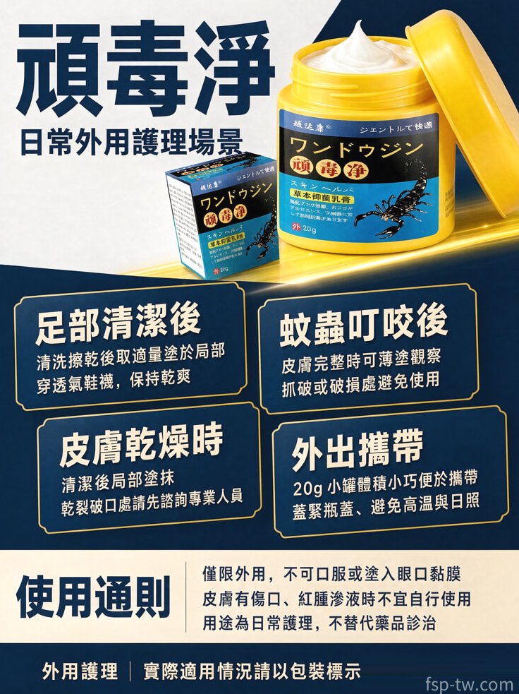 頑毒淨產品介紹