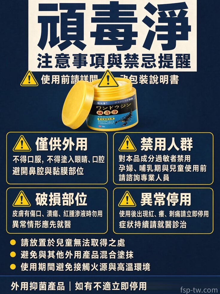 頑毒淨產品介紹