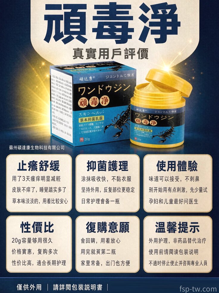 頑毒淨產品介紹